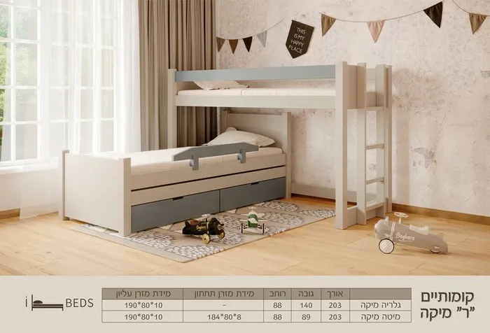 דגם מיקה קומותיים ר