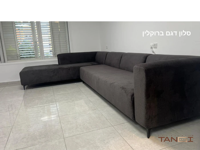 סלון דגם ברוקלין