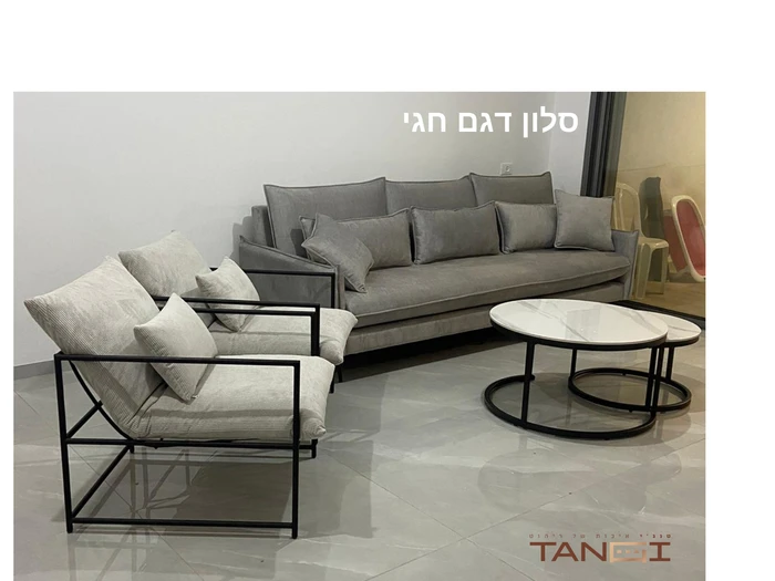 סלון דגם חגי