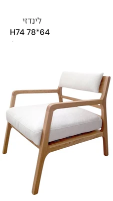 כורסא דגם לינדזי